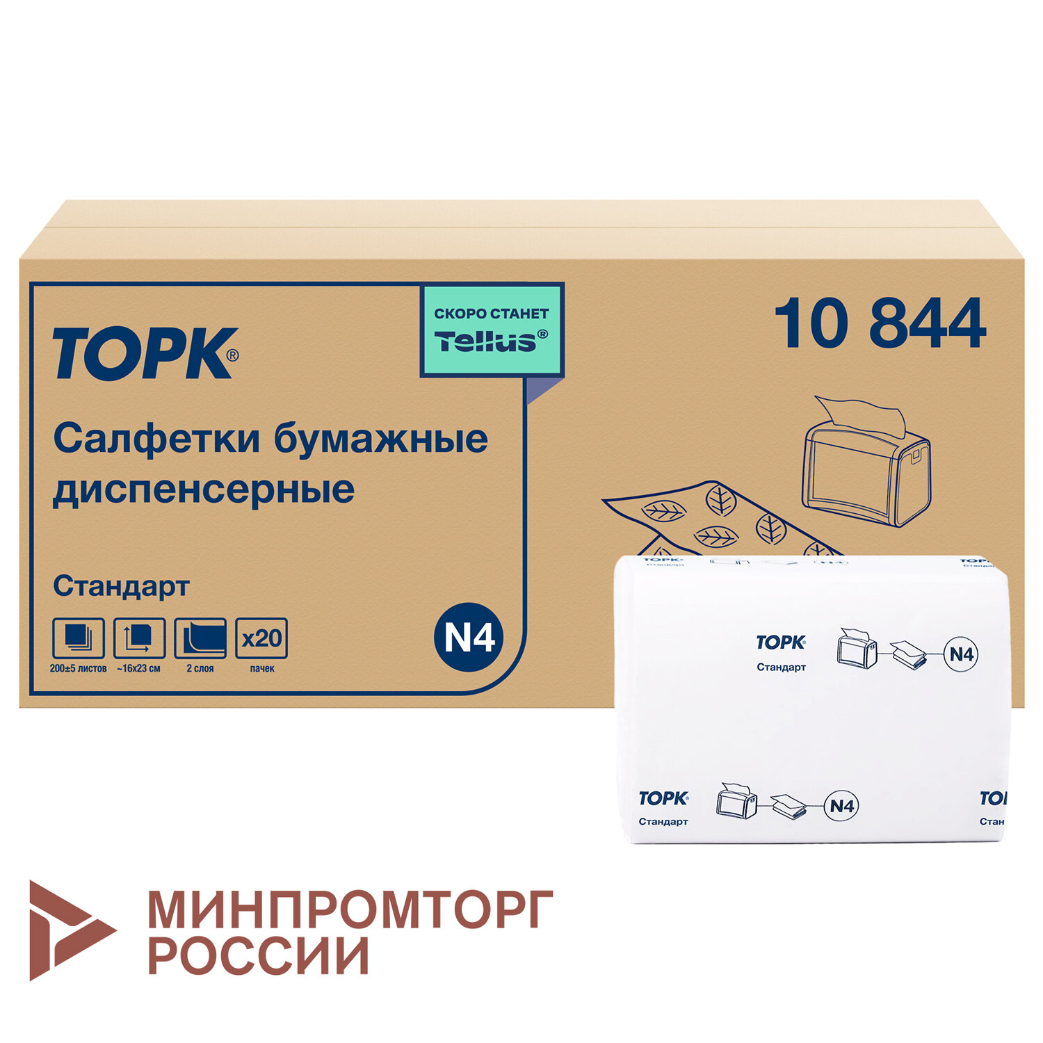 �������� TORK 10844, 115092, ������� N4, Xpressnap Universal, 2-�������, 20 �������� �� 200 ��., �����