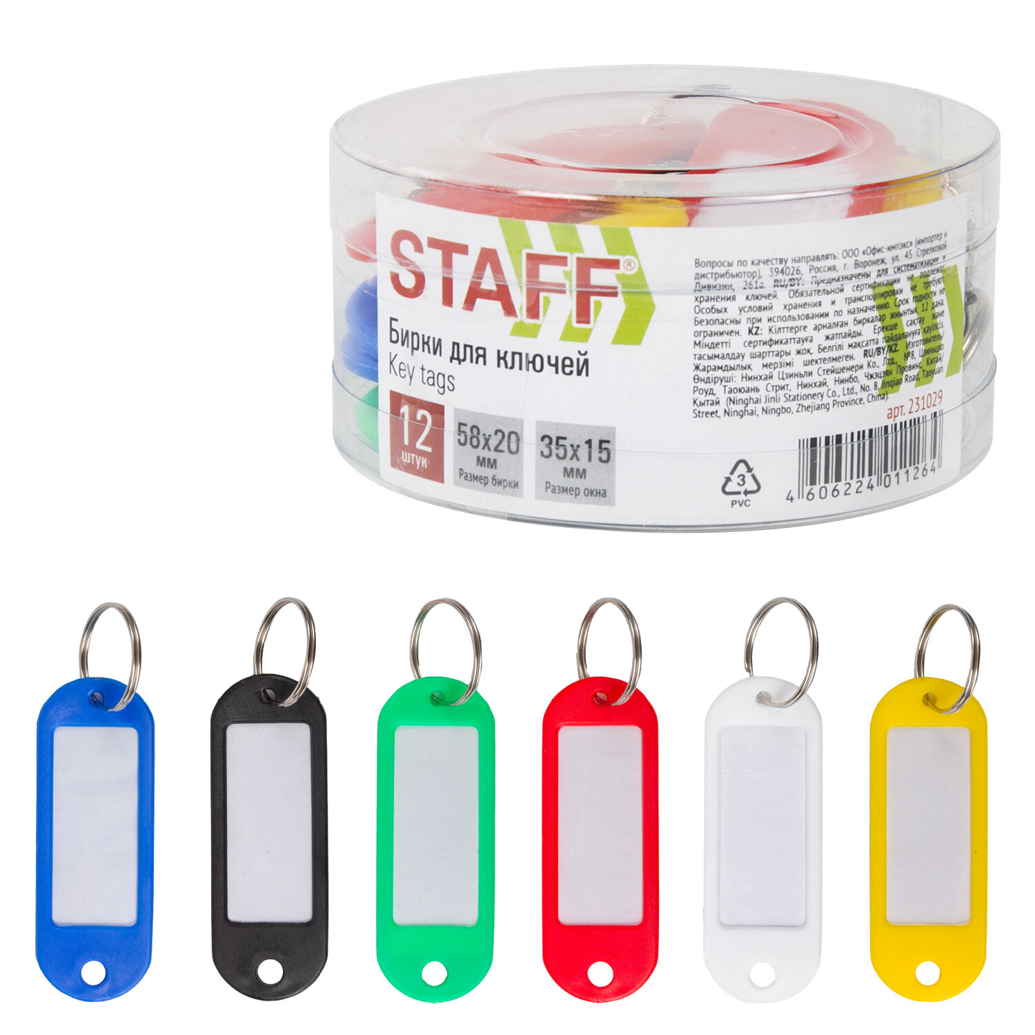 ����� STAFF 231029, �������� 5 ��.