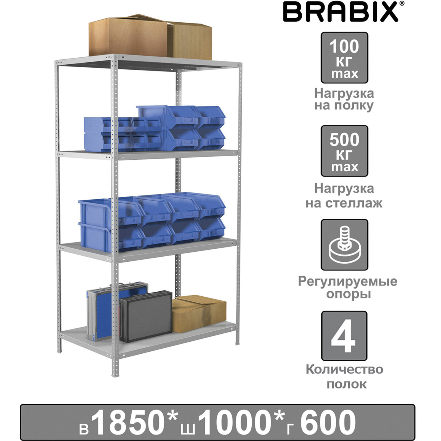 ������� ������������� BRABIX MS Plus-185/60-4, 1850�1000�600 ��, 4 �����, ������������ �����, 291107, S241BR156402