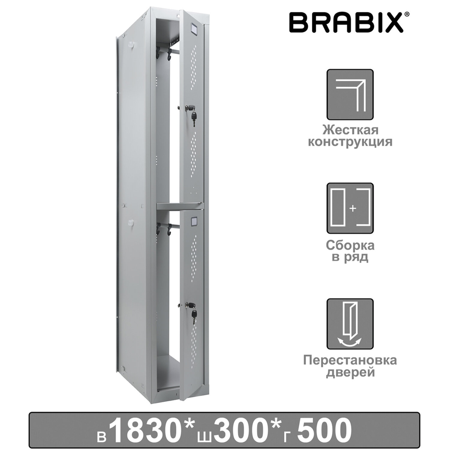 Brabix ���� (������ ��� ������) ������������� ��� ������ BRABIX LK 02-30, ���������, 1830�300�500 ��, 291134, S230BR421202