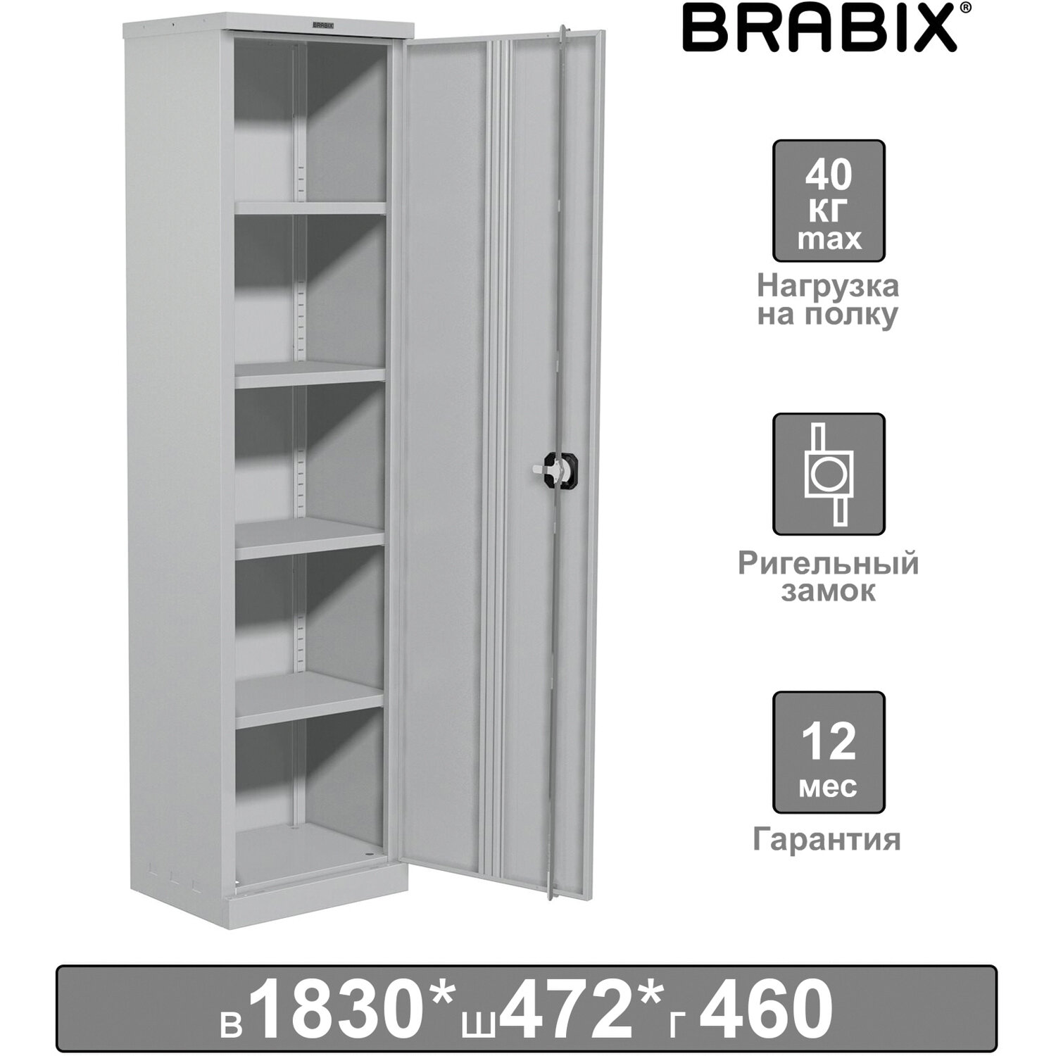 Brabix ���� ������������� ������� BRABIX MK 18/47/46-01, 1830�472�460 ��, 30 ��, 4 �����, ���������, 291139, S204BR181202
