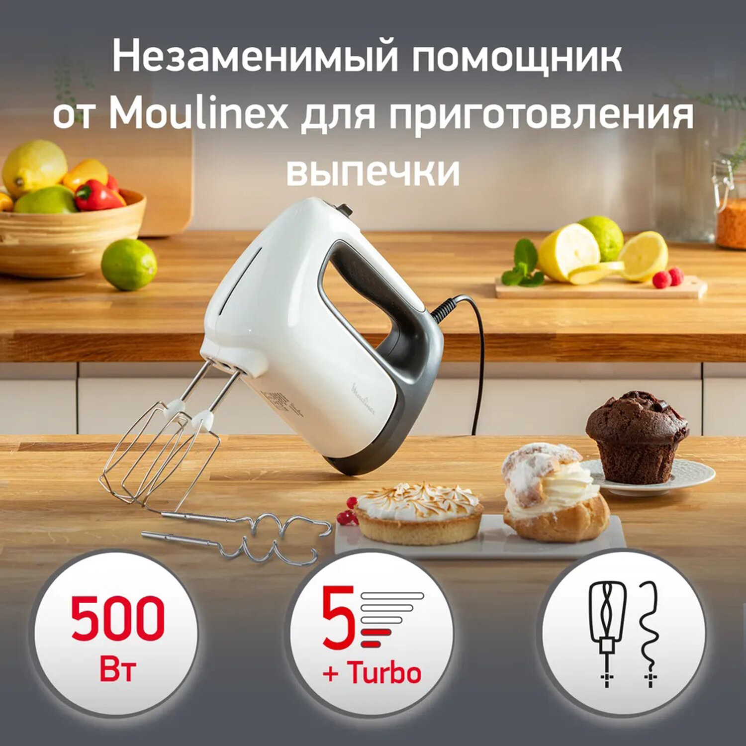 Moulinex ������ MOULINEX HM460110