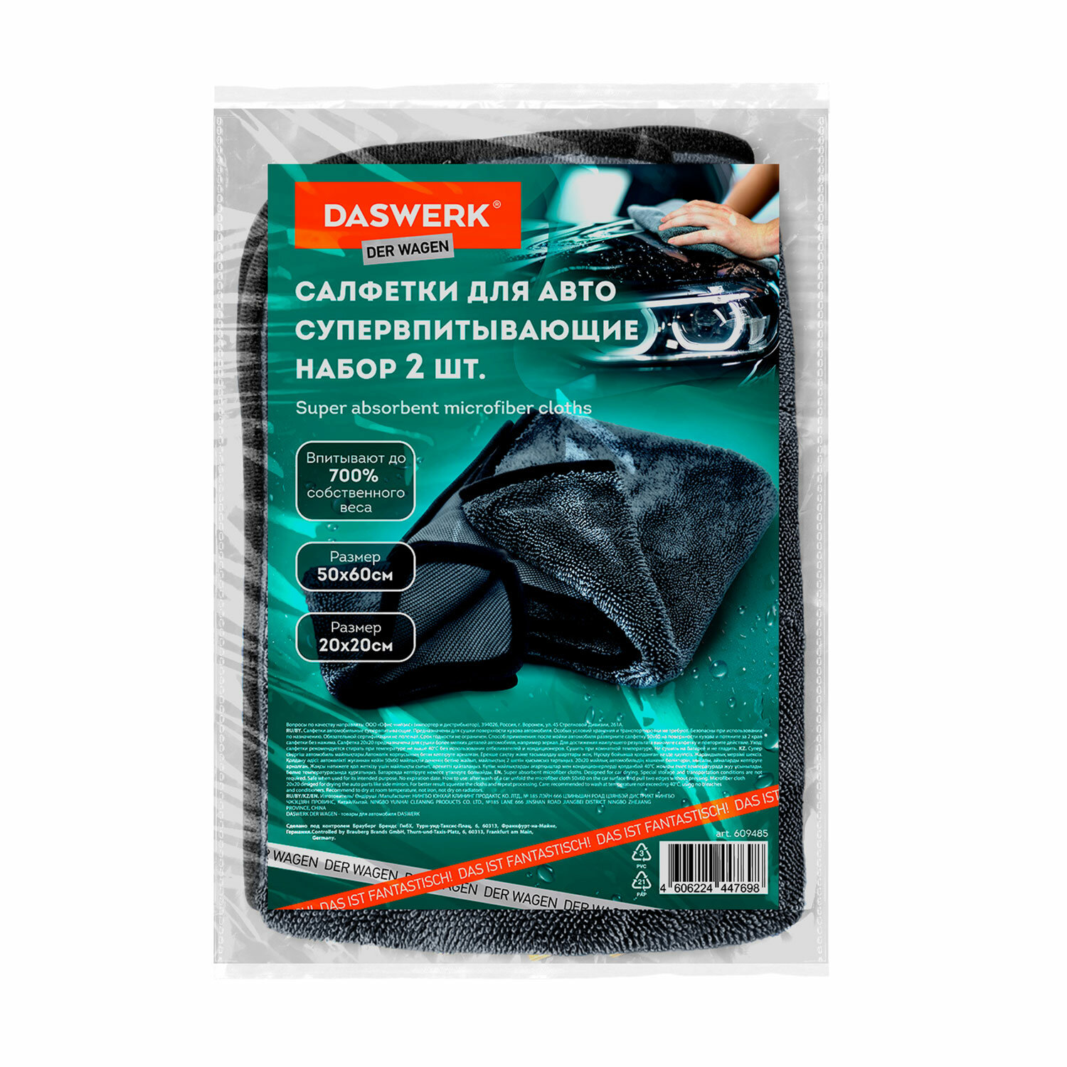 �������� DASWERK 609485