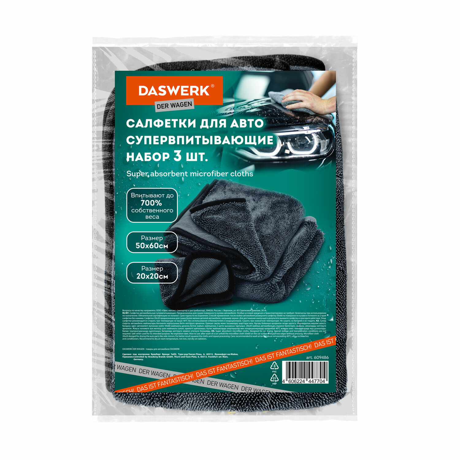 �������� DASWERK 609486