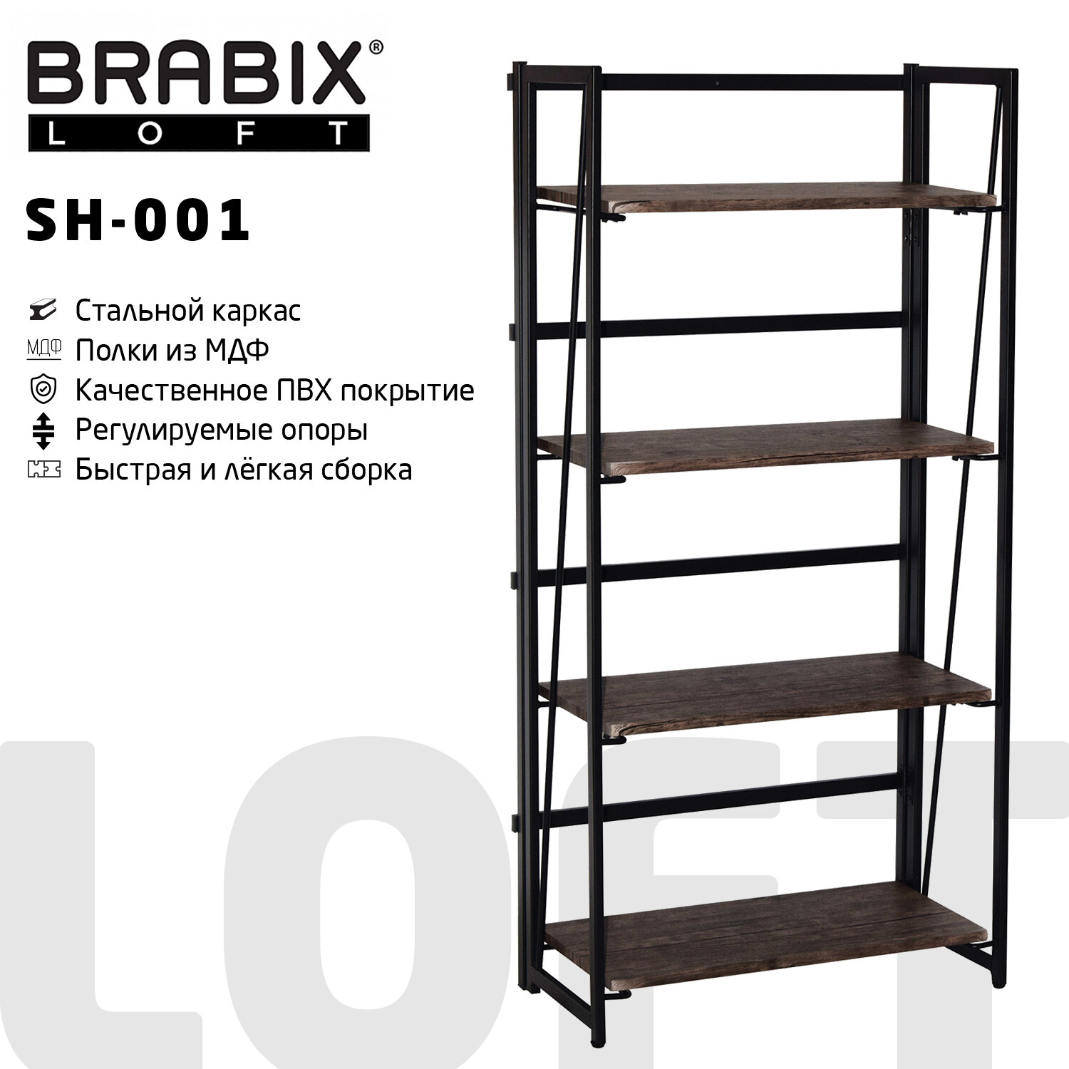������� �� �������������� BRABIX LOFT SH-001, 600�300�1250 ��, ��������, ���� ������ ���, 641228