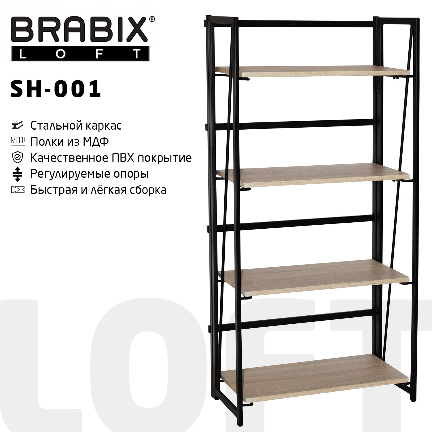������� �� �������������� BRABIX LOFT SH-001, 600�300�1250 ��, ��������, ���� ��� �����������, 641230