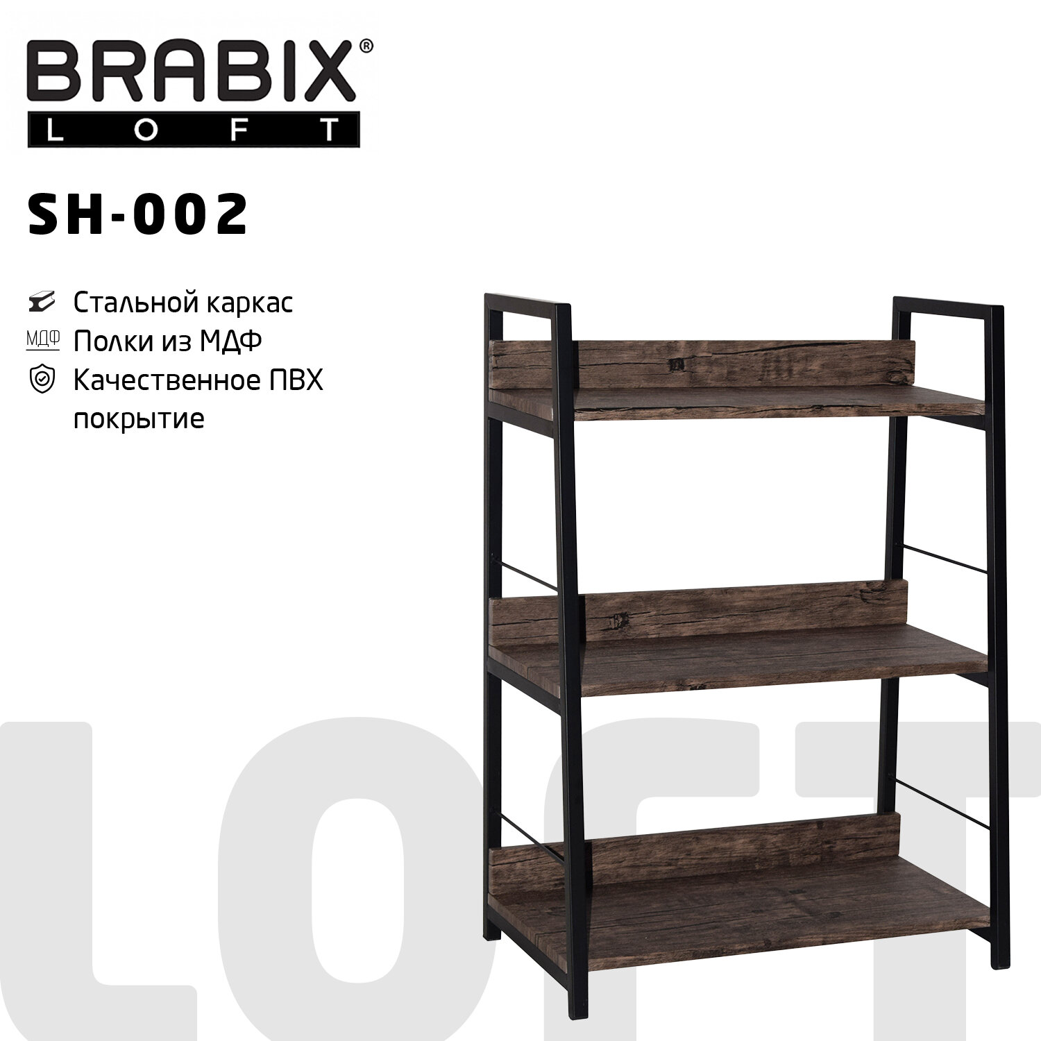 ������� �� �������������� BRABIX LOFT SH-002, 600�350�845 ��, ���� ������ ���, 641231