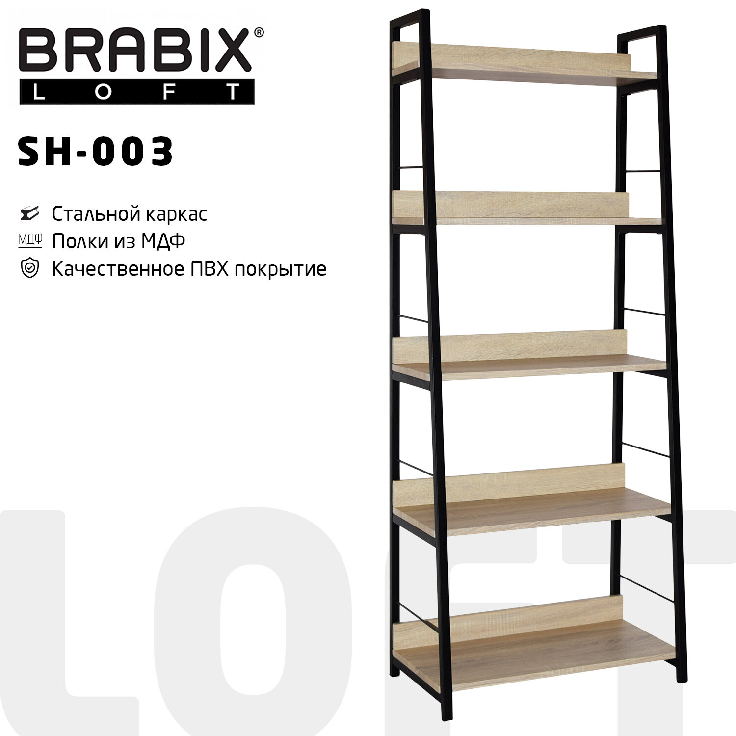 ������� �� �������������� BRABIX LOFT SH-003, 600�350�1500 ��, 5 �����, ���� ��� �����������, 641236